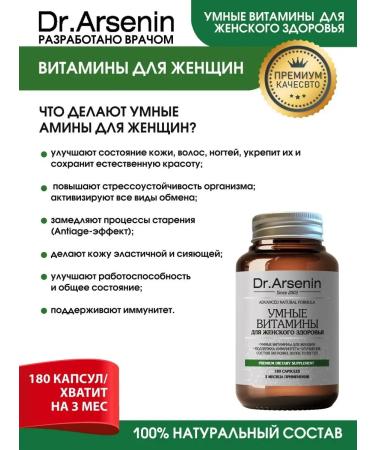 Dr Arsenin Vitamins for women - Buy Online on GoSupps.com
