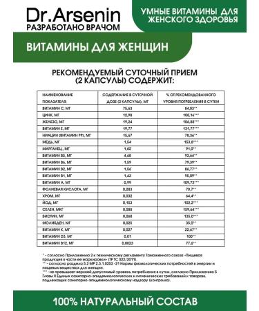 Dr Arsenin Vitamins for women - Buy Online on GoSupps.com