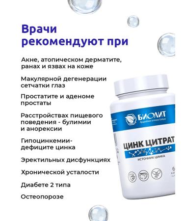 Biolith Zinc citrate vitamin for immunity - Buy Online on GoSupps.com
