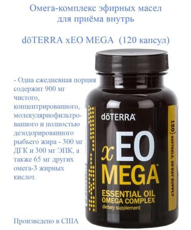 doTERRA Omega-complex of essential oils Xeo Mega 120 capsules