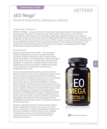 doTERRA Omega-complex of essential oils Xeo Mega 120 capsules - Buy Online on GoSupps.com