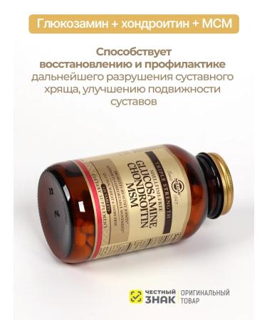 Solgar Khondroitin Glucosamine MSM 120Tab - Buy Online on GoSupps.com