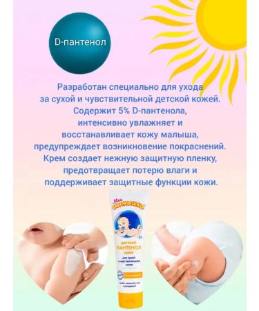 My sunshine Children's cream for newborns with panthenol 100 ml - Buy Online on GoSupps.com