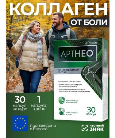 Artneo For joints of type 2 collagen in capsules