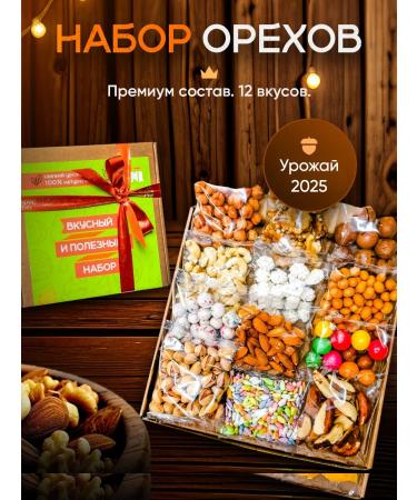 Delicious treats from Deni 12V1 set a nut gift