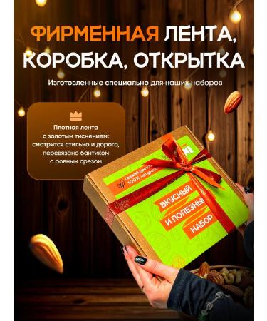 Delicious treats from Deni 12V1 set a nut gift - Buy Online on GoSupps.com