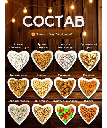 Delicious treats from Deni 12V1 set a nut gift - Buy Online on GoSupps.com