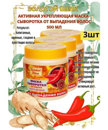 Golden silk Mask-serum active 500 ml 3pcs