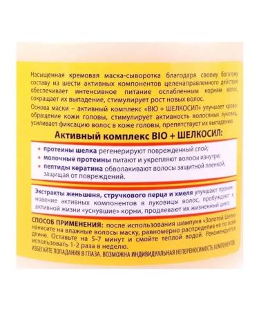 Golden silk Mask-serum active 500 ml 3pcs - Buy Online on GoSupps.com