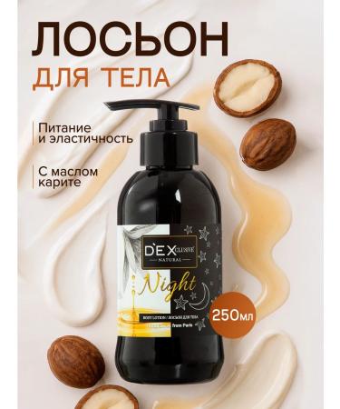 DEXclusive Body lotion is nutritious with karita oil (shi)