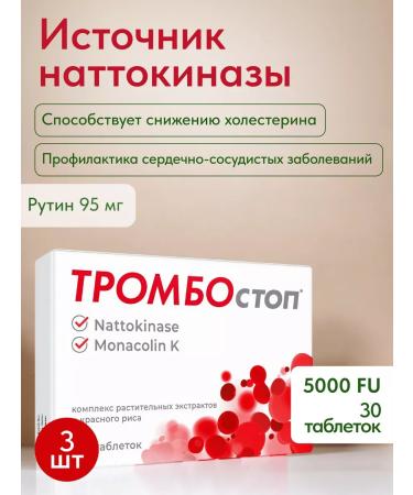 Thrombostop NATTOKINAZ 5000 FU decrease in cholesterol from thrombosis 3pcs
