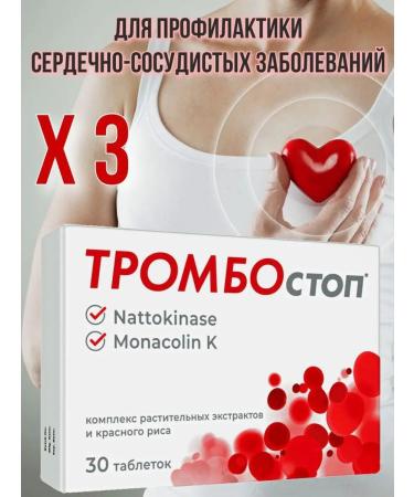 Thrombostop NATTOKINAZ 5000 FU decrease in cholesterol from thrombosis 3pcs - Buy Online on GoSupps.com