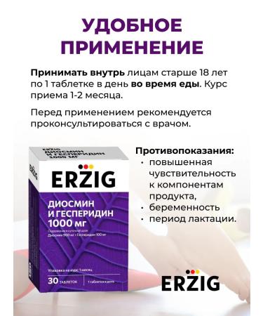 Erzig Diosmin and Hesperidine 1000 mg 30 tablets 2 packages - Buy Online on GoSupps.com