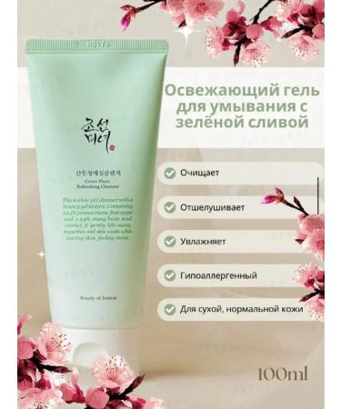 Beauty of Joseon Cleansing gel for face washing