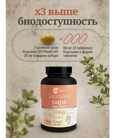 MedCraft Coenzyme Q10 Capsules Coenzyme B-Complex - Buy Online on GoSupps.com
