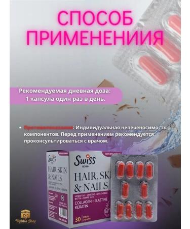 Swiss Collagen vitamins for hair of skin of nails biotin