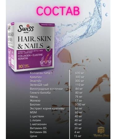 Swiss Collagen vitamins for hair of skin of nails biotin - Buy Online on GoSupps.com