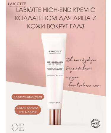Labiotte Cream with a collagen for the face and skin around the eyes 70ml