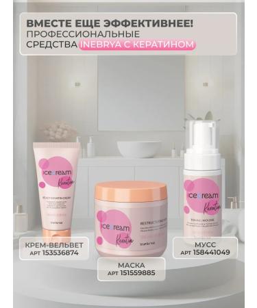 Inebrya Hair shampoo with keratin Professional 1000 ml - Buy Online on GoSupps.com