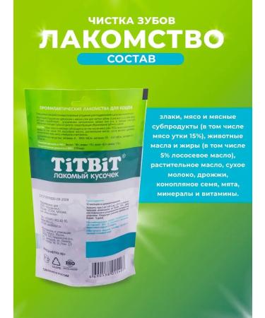 Titbit Cat pillows brushing teeth with duck and mint 60 g - Buy Online on GoSupps.com