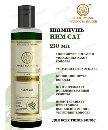 Khadi Natural Shampoo him Sat Neem Sat Khadi 210 ml