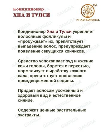 Khadi Natural Shampoo + Khna and Tulsey air conditioning khadi 210 ml + 210 ml - Buy Online on GoSupps.com