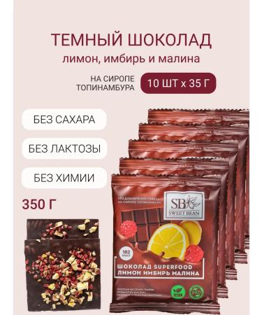 Sweet Bean Set of chocolate Gift dark without sugar Smart 10 pcs