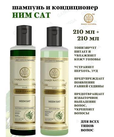 Khadi natural Shampoo + air conditioning Sat khadi 210 ml +210 ml