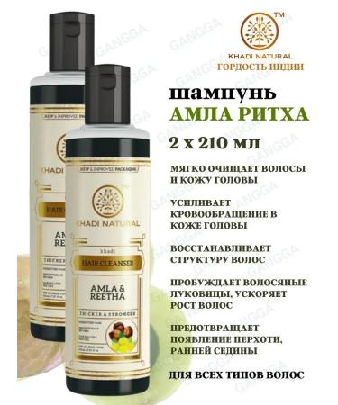 Khadi Natural Shampoo amla rhythch Shampoo amla reetha khadi 2x210 ml