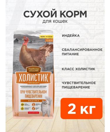 Country delicacies Feed for cats dry holistic premiere Sensitive 2 kg