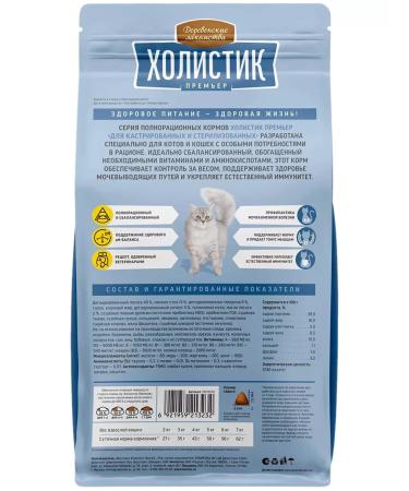 Country delicacies Dry food for sterilized cats Holistic Premier 2 kg - Buy Online on GoSupps.com