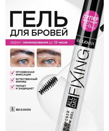 RELOUIS Eyebrow gel transparent fixing resistant with a brush