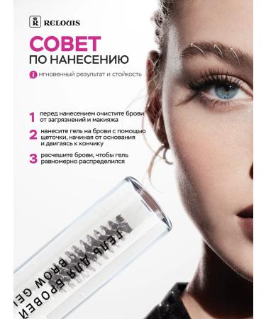 RELOUIS Eyebrow gel transparent fixing resistant with a brush - Buy Online on GoSupps.com