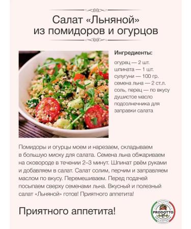 PRODOTTO DELICATEZZA Flash flax seeds for weight loss Brown 250 grams - Buy Online on GoSupps.com