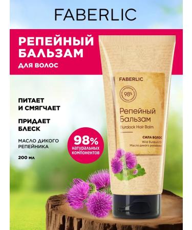 Faberlic Burdock balm for hair growth against Faberlik loss
