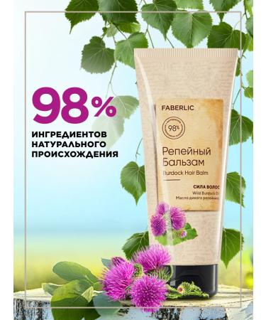 Faberlic Burdock balm for hair growth against Faberlik loss - Buy Online on GoSupps.com