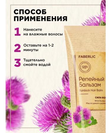 Faberlic Burdock balm for hair growth against Faberlik loss - Buy Online on GoSupps.com
