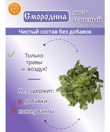 Yasaltaya Currant leaf dried 30 g