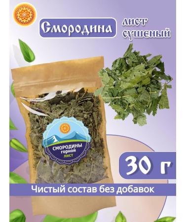 Yasaltaya Currant leaf dried 30 g - Buy Online on GoSupps.com