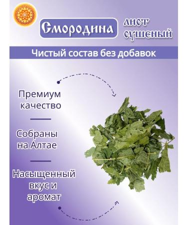 Yasaltaya Currant leaf dried 30 g - Buy Online on GoSupps.com