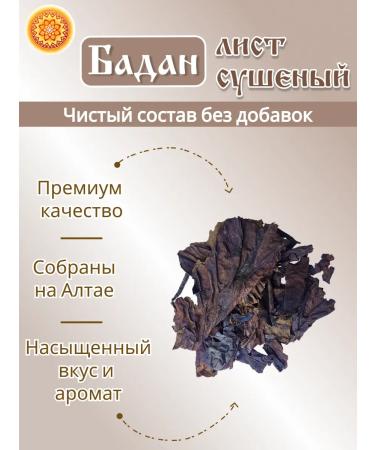 Yasaltaya Liset of Badan Mountain Tea 50 g - Buy Online on GoSupps.com