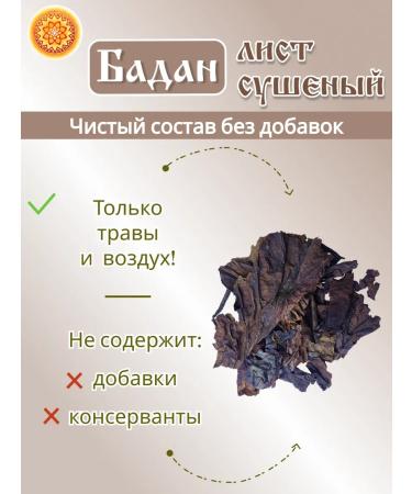 Yasaltaya Liset of Badan Mountain Tea 50 g - Buy Online on GoSupps.com