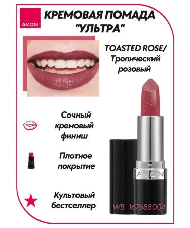 AVON Creamy lipstick