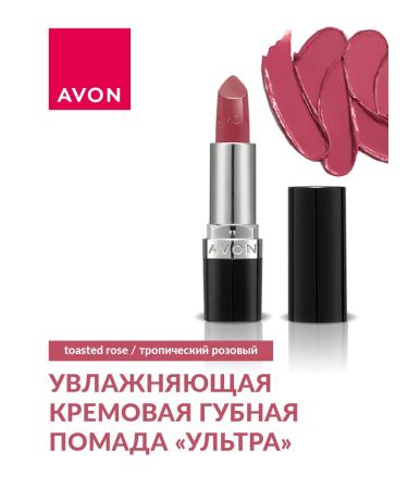 AVON Creamy lipstick - Buy Online on GoSupps.com