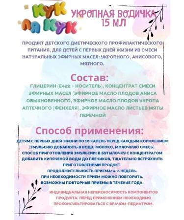 Cook la Cook Dill water for children 15 ml 2pcs - Buy Online on GoSupps.com