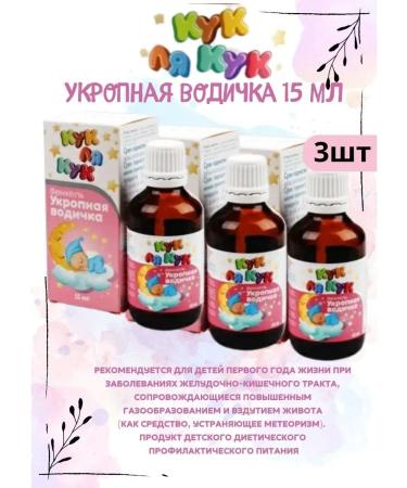 Cook la Cook Dill water for children 15 ml 3pcs