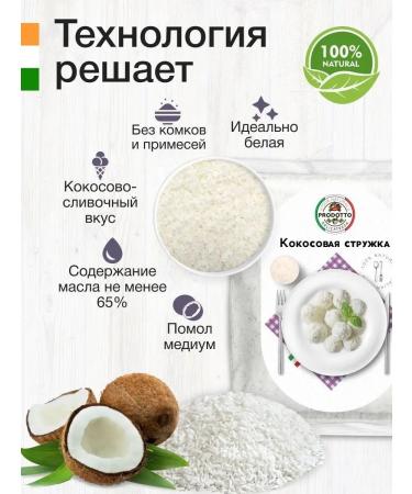 PRODOTTO DELICATEZZA Coconut chips confectionery sprinkling for baking 2000 g - Buy Online on GoSupps.com