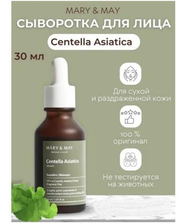 Mary May Serum with an extract of Centella of Asian - Buy Online on GoSupps.com