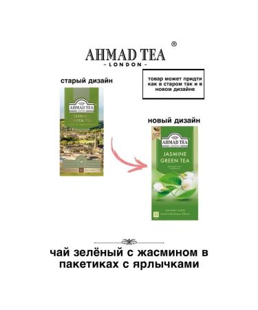 Ahmad Tea Green tea with jasmine Ahmad 25 bags 2 pieces - Buy Online on GoSupps.com