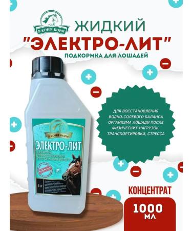 Vkonyakorm ELECTROLYTE